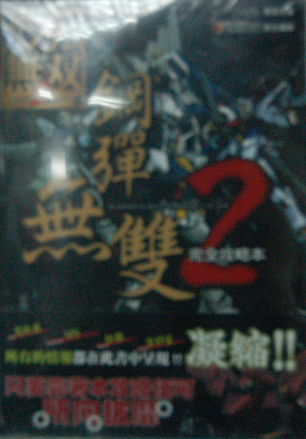 ���u�L��2�𲤥�