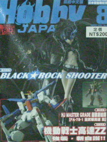 HOBBY JAPAN 2010/8�븹 ���媩