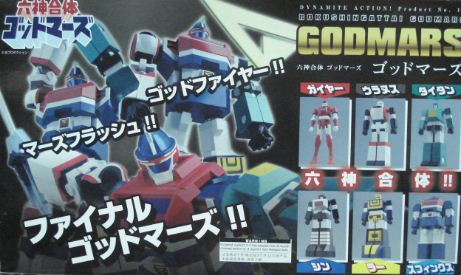 六神合體 GODMARS