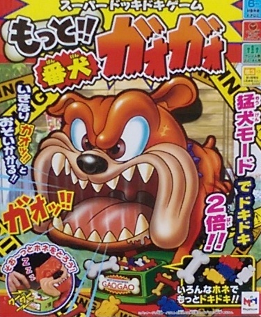 桌遊 家有惡犬