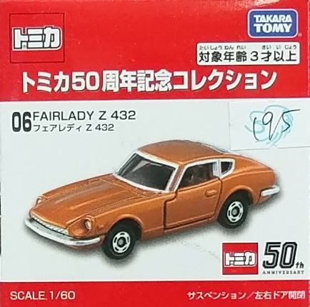 TOMYp 50P~ FAIRLADY Z 432