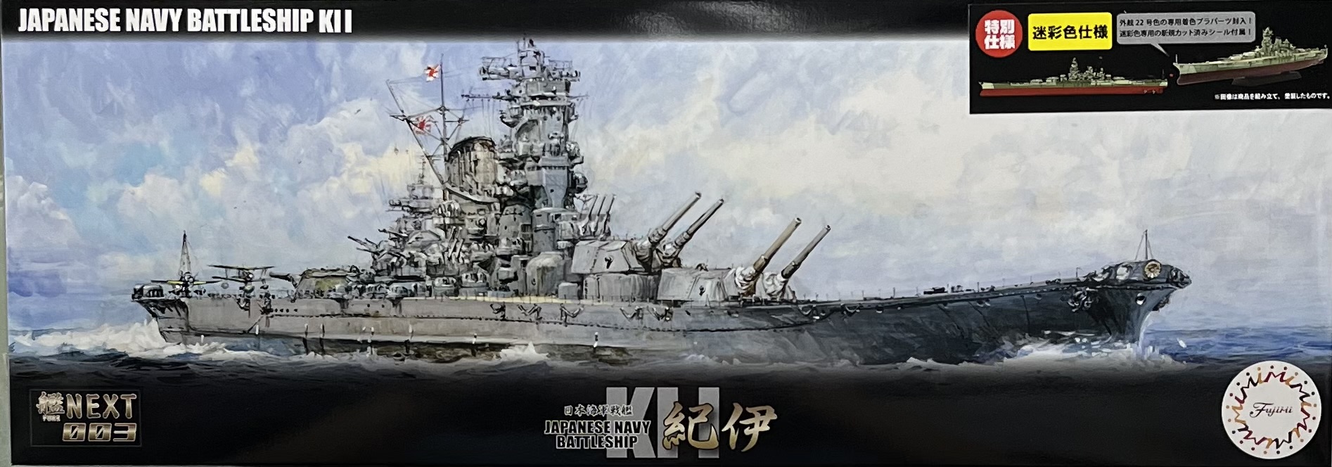 FUJIMI460949 NEXT-EX2 1/700 