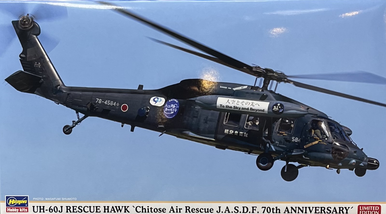�����t02489 1/72 UH-60J �d�������� 70�g�~����