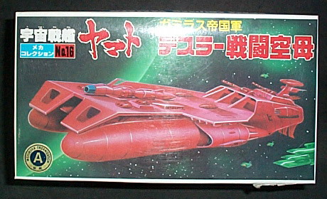 宇宙戰艦 戰鬥空母 N0.16--缺貨