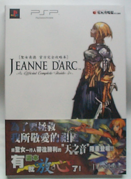 <em>psp</em>攻略-<em>圣女贞德</em>