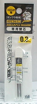 0.3MM u Mε GP02